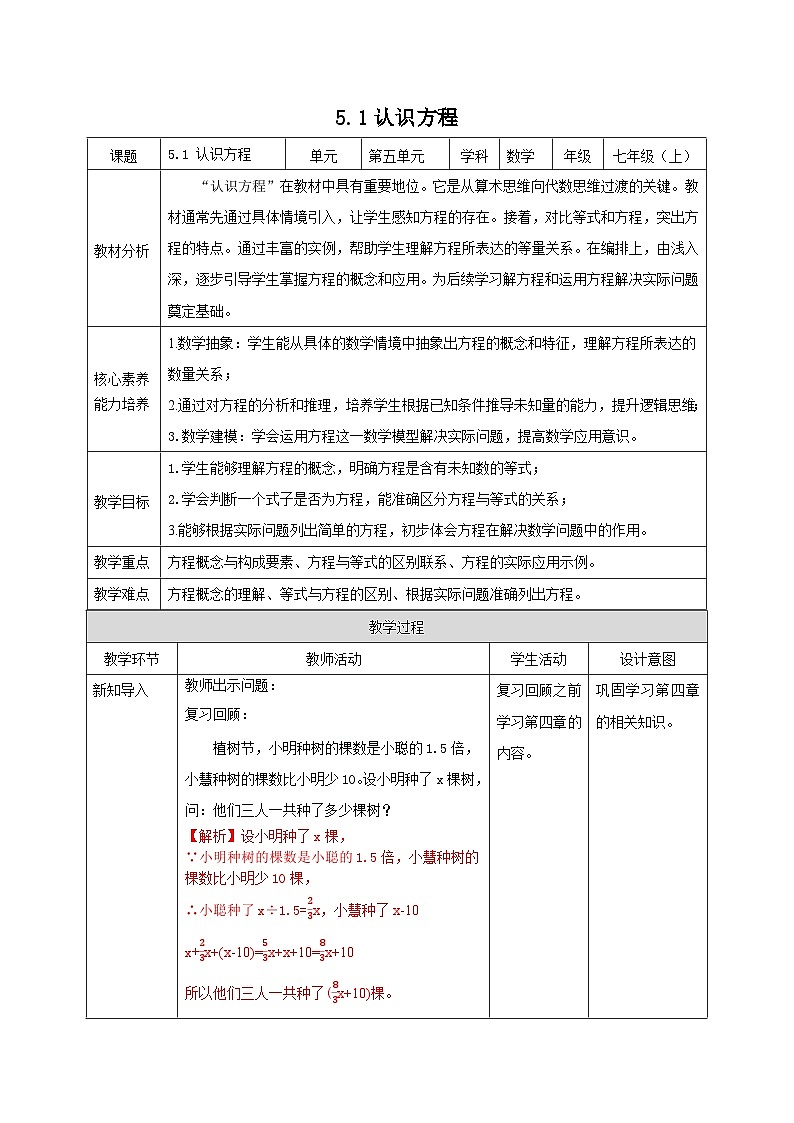 【新课标新教材】浙教版数学七年级上册5.1认识方程（课件+教案+学案）01