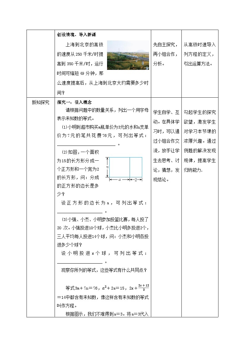 【新课标新教材】浙教版数学七年级上册5.1认识方程（课件+教案+学案）02