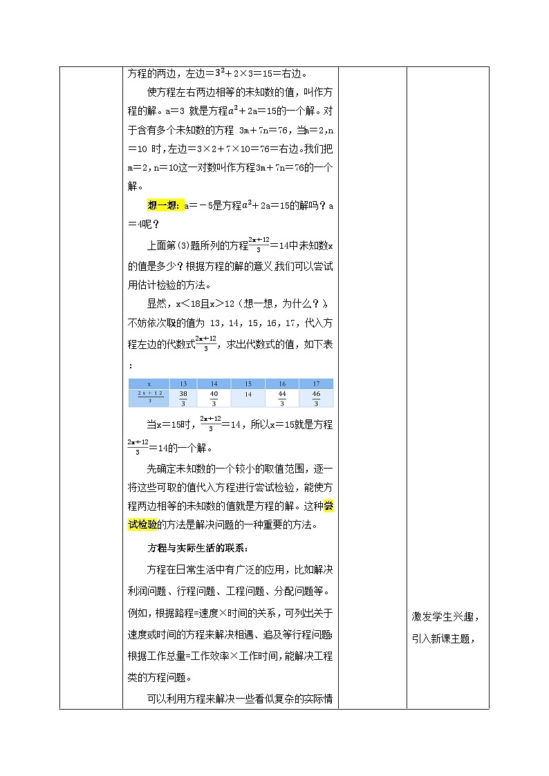 【新课标新教材】浙教版数学七年级上册5.1认识方程（课件+教案+学案）03