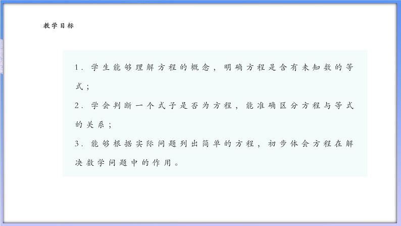 【新课标新教材】浙教版数学七年级上册5.1认识方程（课件+教案+学案）02