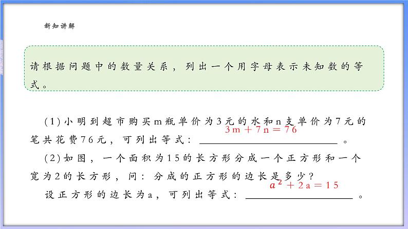 【新课标新教材】浙教版数学七年级上册5.1认识方程（课件+教案+学案）04