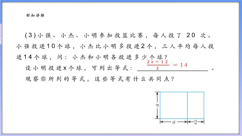 【新课标新教材】浙教版数学七年级上册5.1认识方程（课件+教案+学案）05