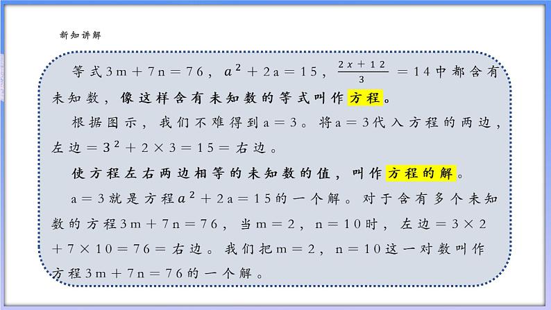 【新课标新教材】浙教版数学七年级上册5.1认识方程（课件+教案+学案）06