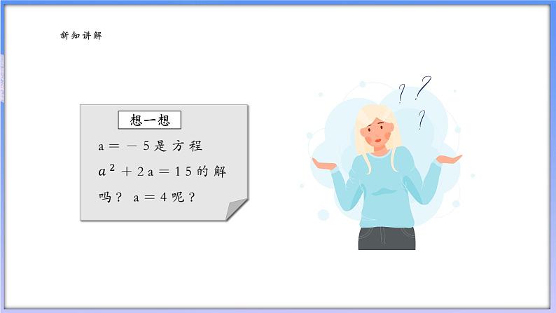 【新课标新教材】浙教版数学七年级上册5.1认识方程（课件+教案+学案）07