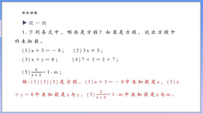 【新课标新教材】浙教版数学七年级上册5.1认识方程（课件+教案+学案）08