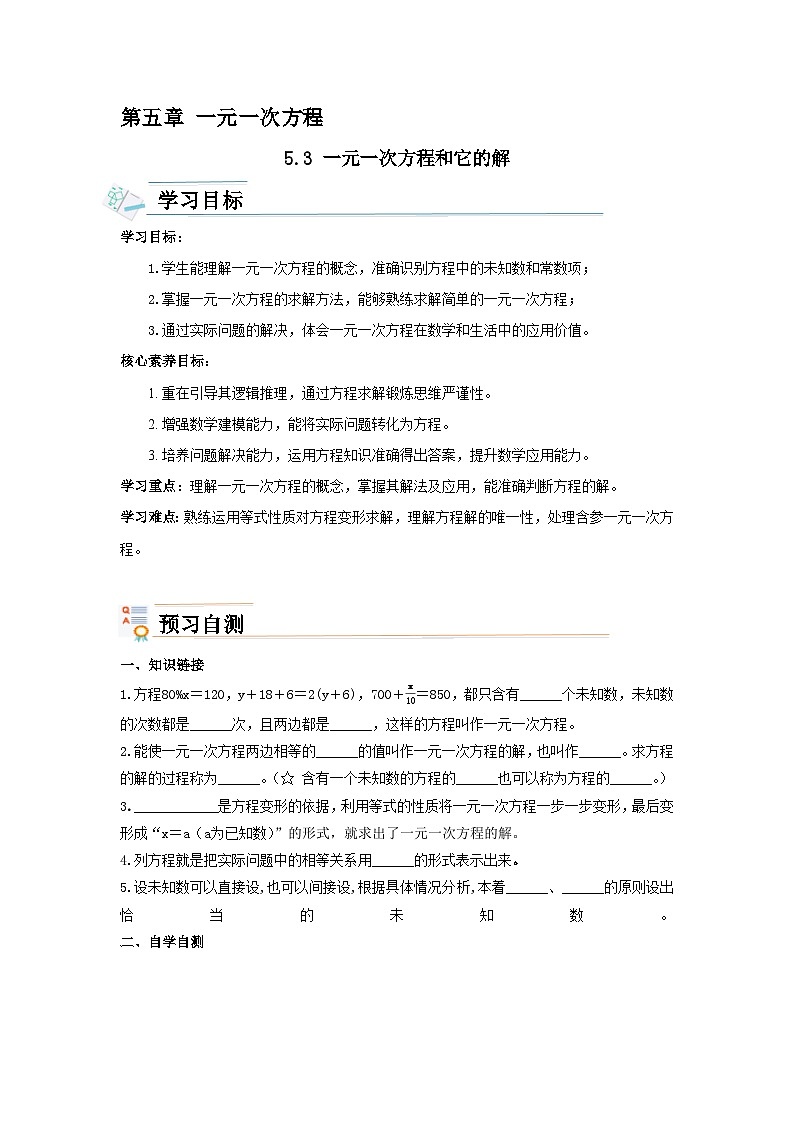 【新课标新教材】浙教版数学七年级上册5.3一元一次方程和它的解（课件+教案+学案）01