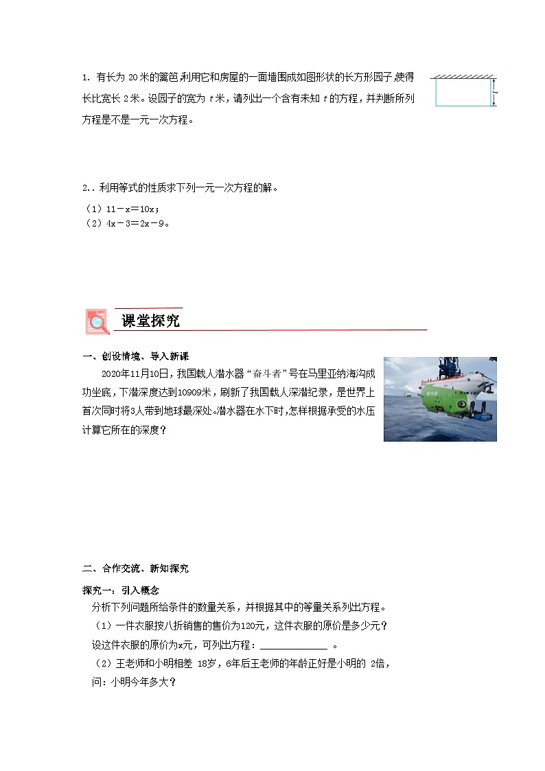 【新课标新教材】浙教版数学七年级上册5.3一元一次方程和它的解（课件+教案+学案）02