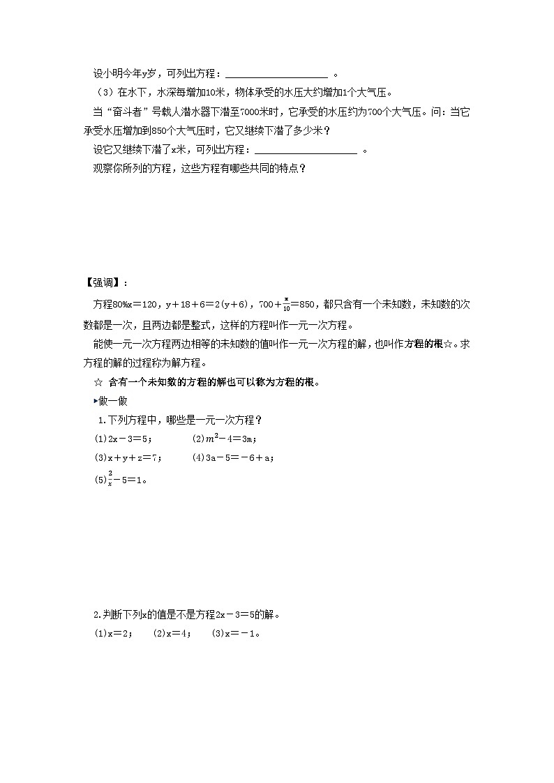 【新课标新教材】浙教版数学七年级上册5.3一元一次方程和它的解（课件+教案+学案）03