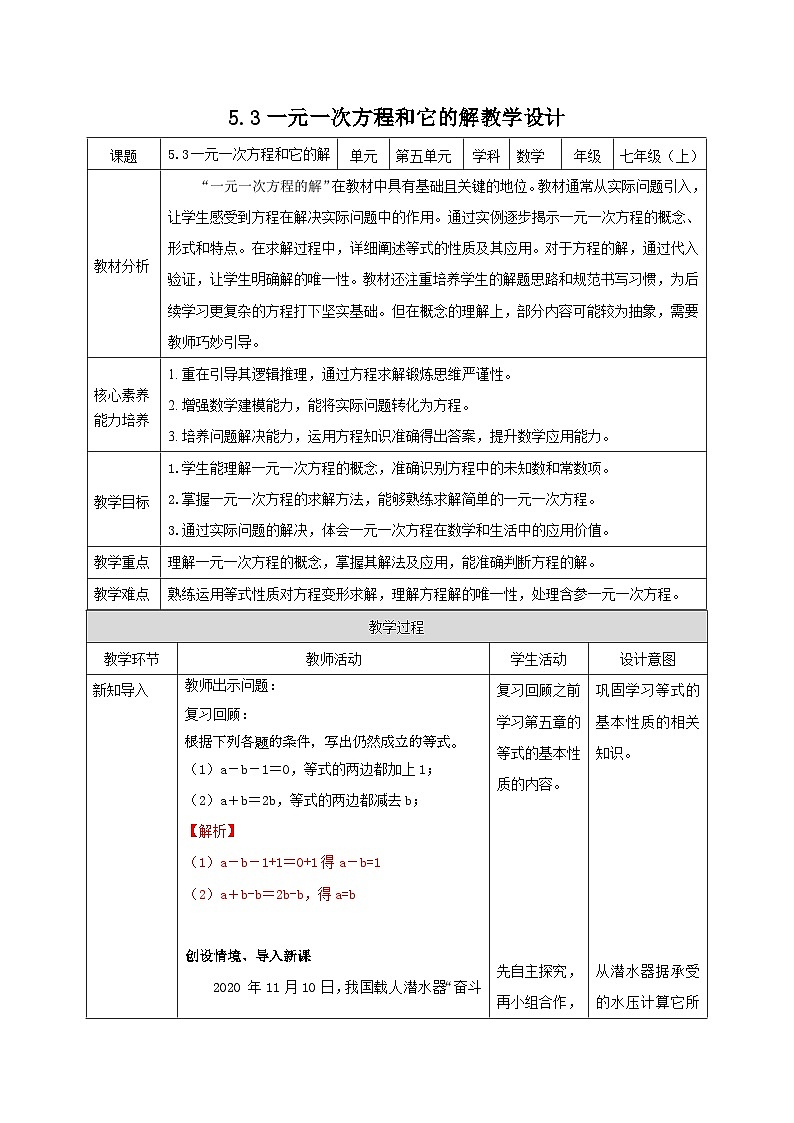 【新课标新教材】浙教版数学七年级上册5.3一元一次方程和它的解（课件+教案+学案）01