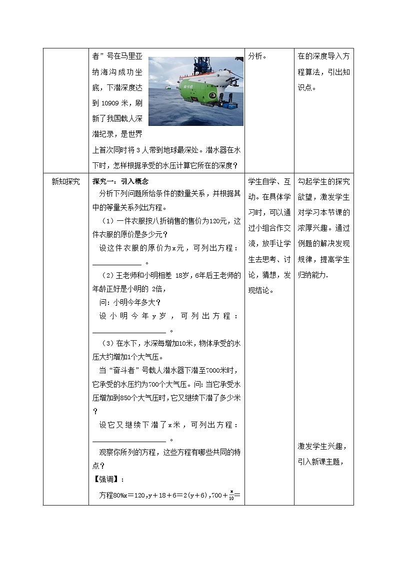 【新课标新教材】浙教版数学七年级上册5.3一元一次方程和它的解（课件+教案+学案）02