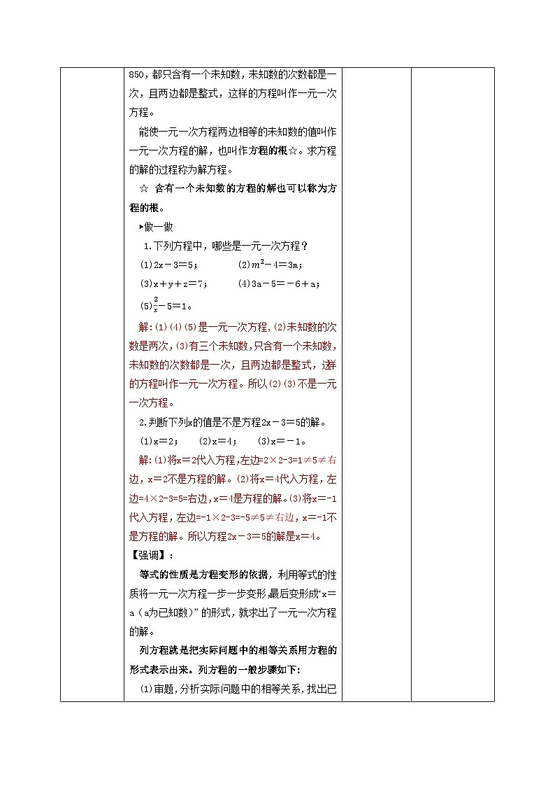 【新课标新教材】浙教版数学七年级上册5.3一元一次方程和它的解（课件+教案+学案）03