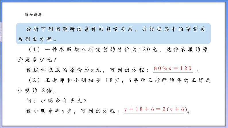 【新课标新教材】浙教版数学七年级上册5.3一元一次方程和它的解（课件+教案+学案）04