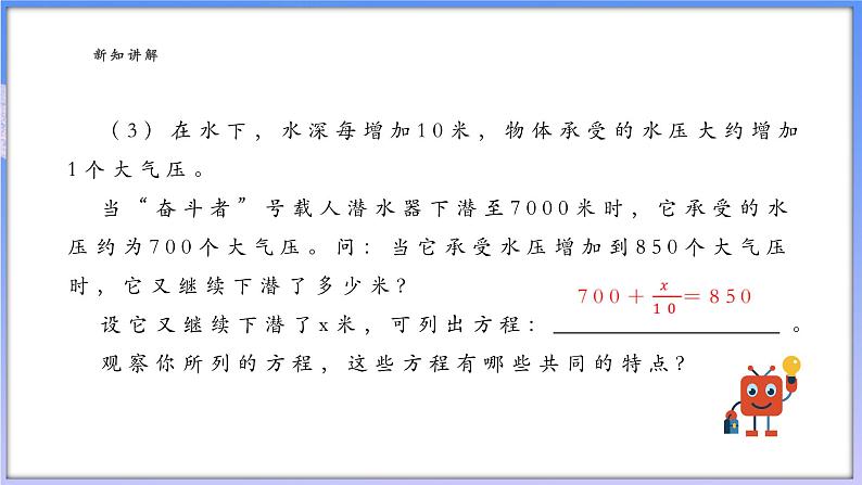 【新课标新教材】浙教版数学七年级上册5.3一元一次方程和它的解（课件+教案+学案）05