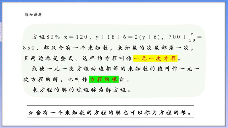 【新课标新教材】浙教版数学七年级上册5.3一元一次方程和它的解（课件+教案+学案）06