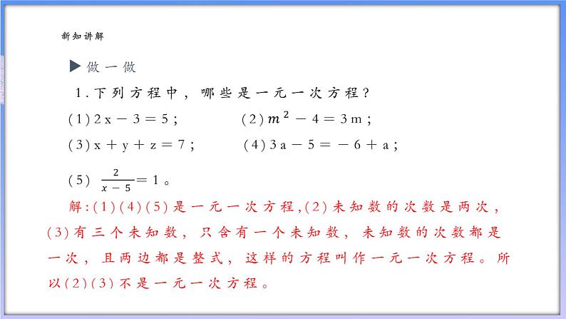 【新课标新教材】浙教版数学七年级上册5.3一元一次方程和它的解（课件+教案+学案）07