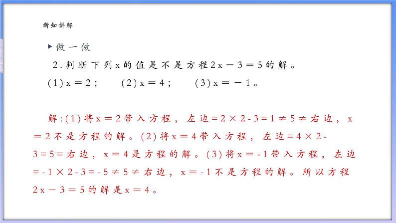 【新课标新教材】浙教版数学七年级上册5.3一元一次方程和它的解（课件+教案+学案）08