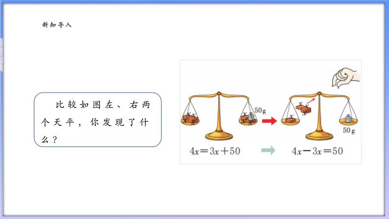 5.4.1一元一次方程的解法第3页