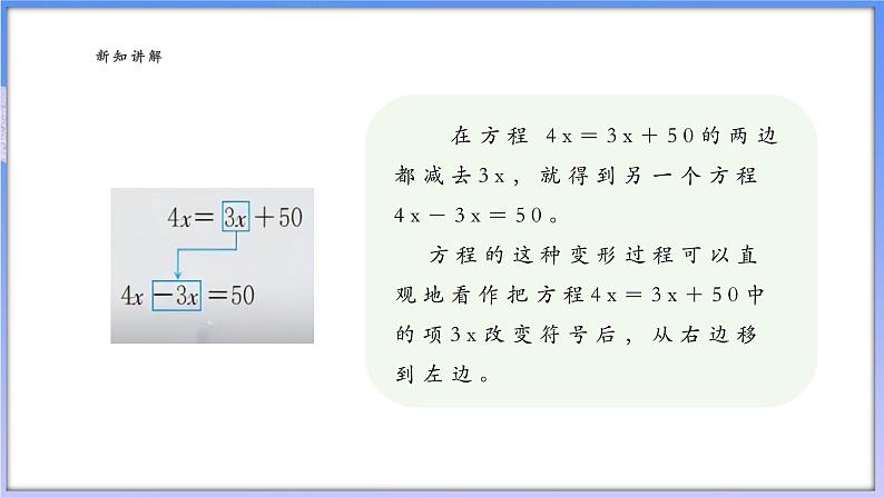 5.4.1一元一次方程的解法第4页