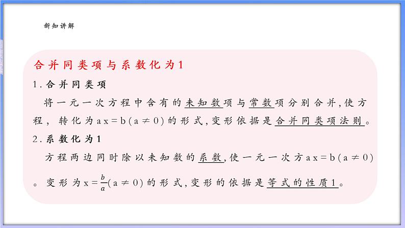 5.4.1一元一次方程的解法第6页