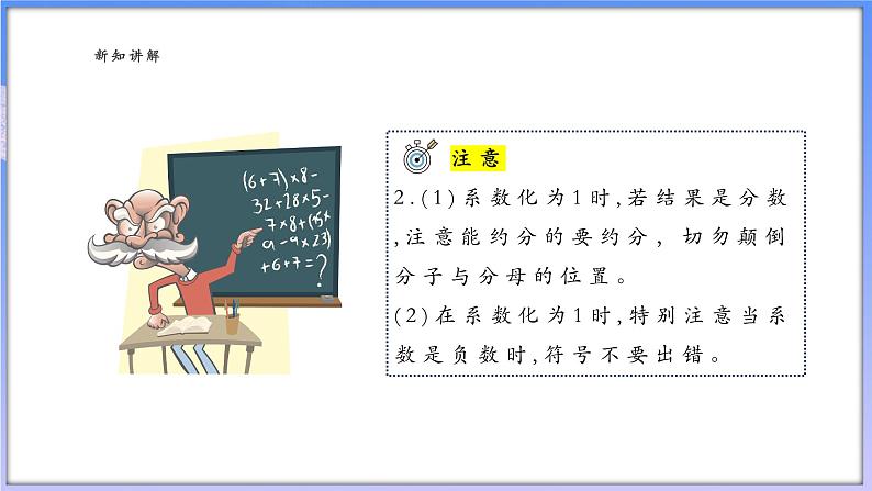 5.4.1一元一次方程的解法第8页