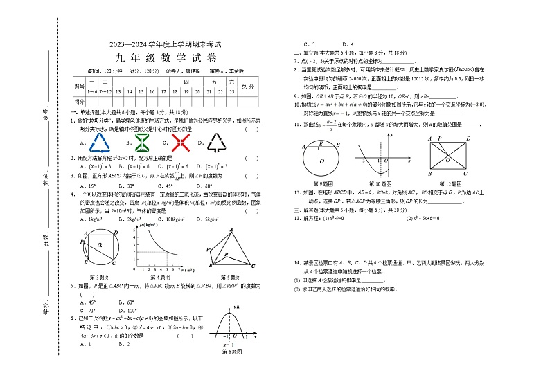 23-24 九年级 数学 上末第1页