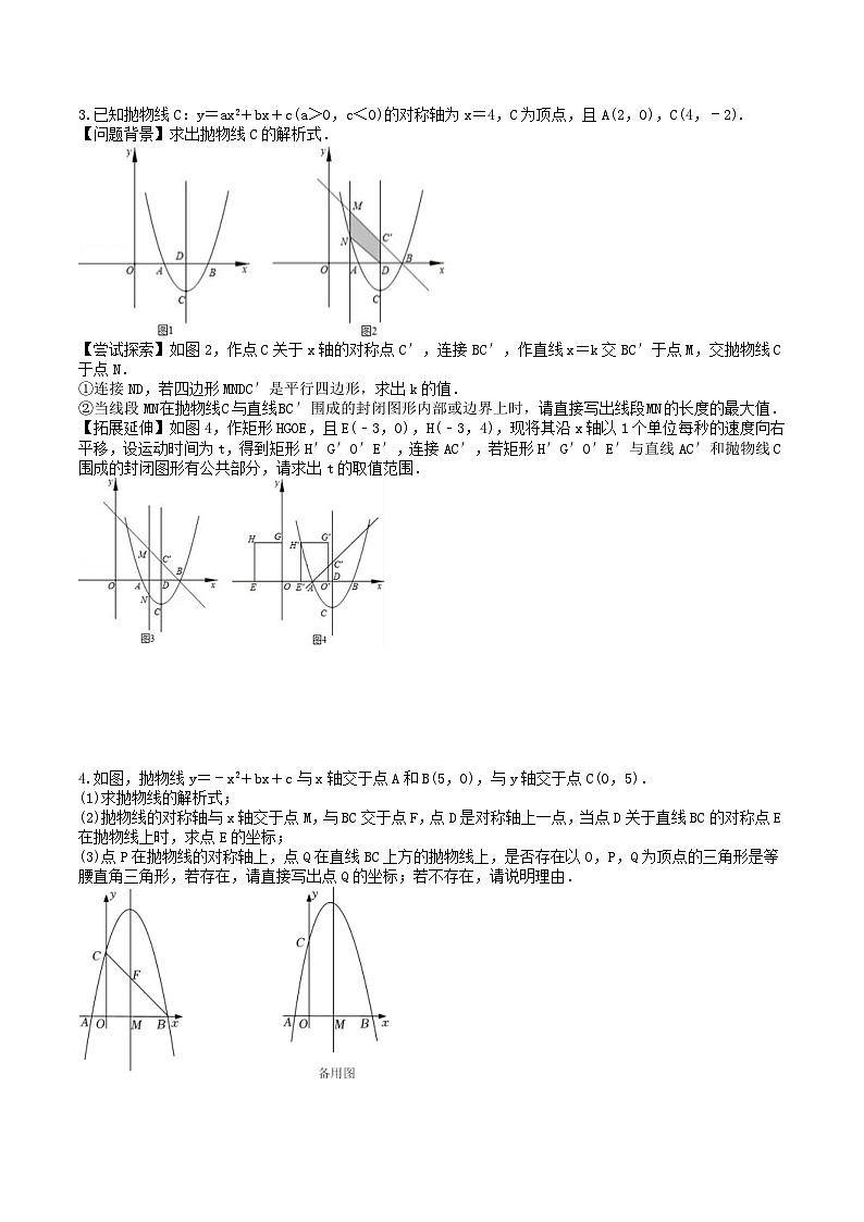 2025年中考数学二轮复习《压轴题》专项练习（二）（含答案）第2页