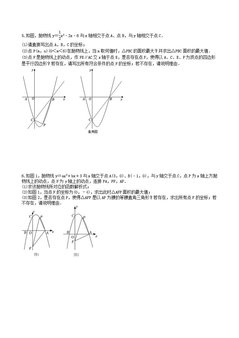 2025年中考数学二轮复习《压轴题》专项练习（二）（含答案）第3页