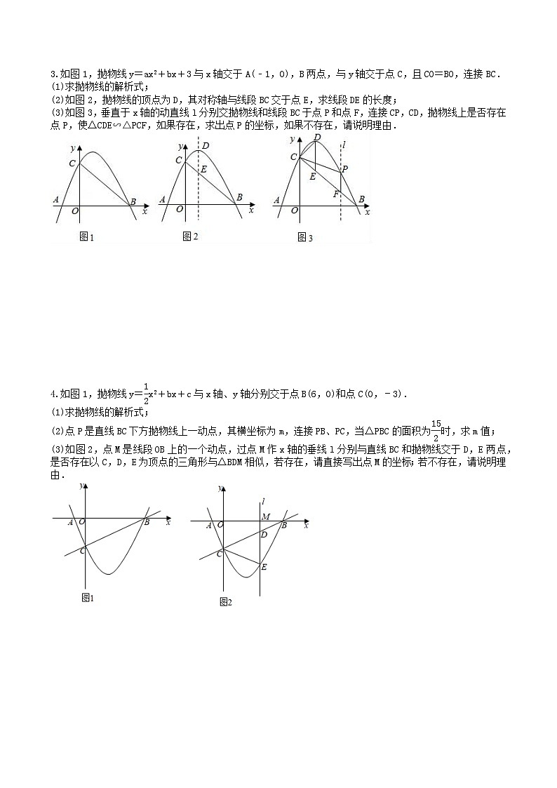 2025年中考数学二轮复习《压轴题》专项练习（三）（含答案）02