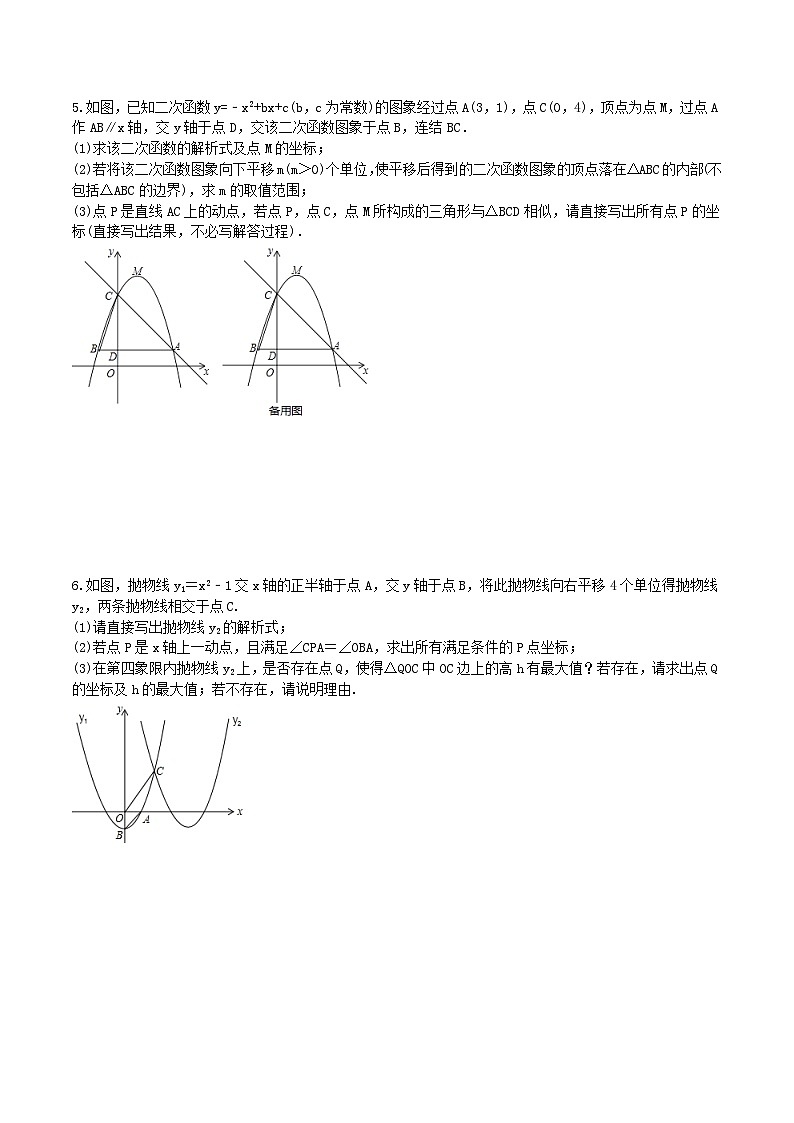 2025年中考数学二轮复习《压轴题》专项练习05（含答案）第3页