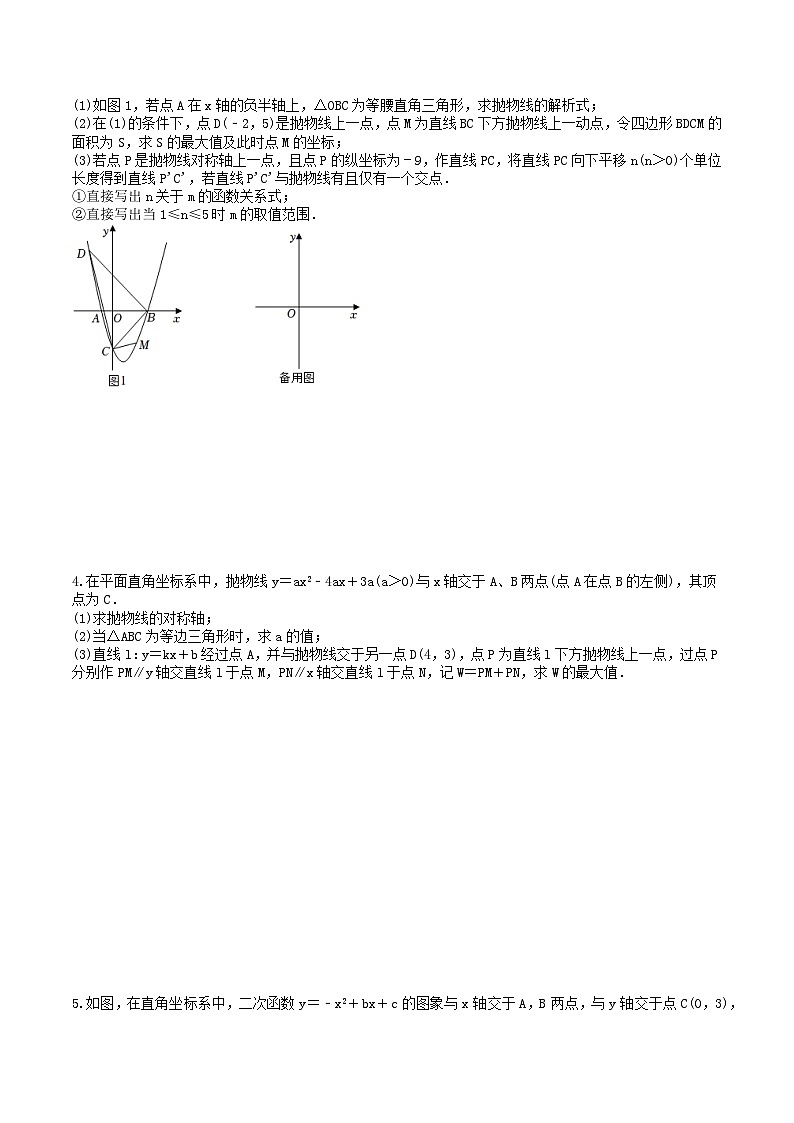 2025年中考数学二轮复习《压轴题》专项练习4（含答案）第2页