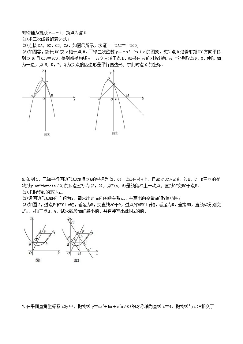 2025年中考数学二轮复习《压轴题》专项练习4（含答案）第3页