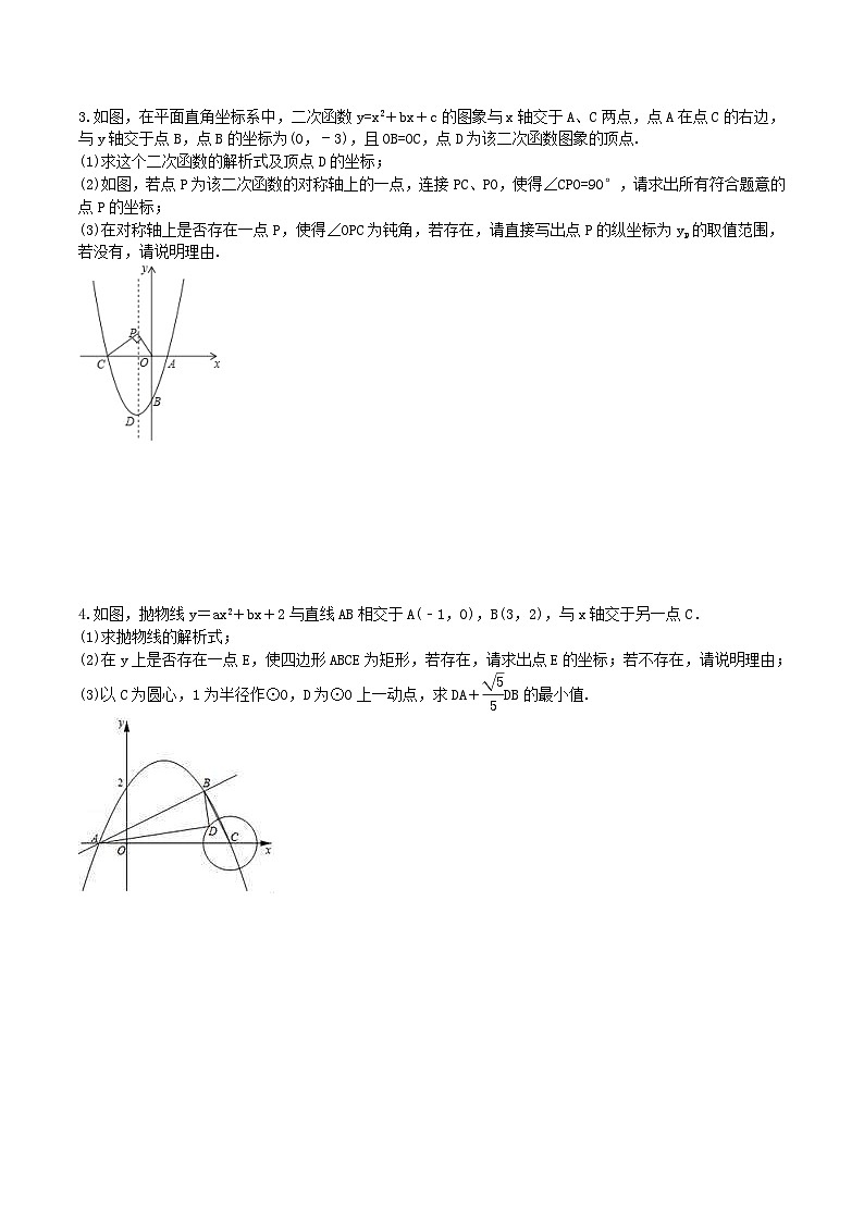 2025年中考数学二轮复习《压轴题》专项练习5（含答案）02