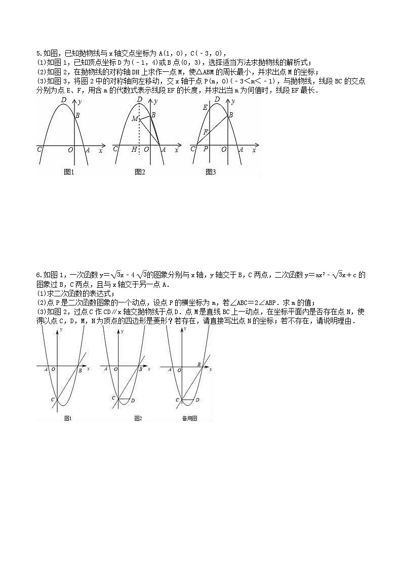 2025年中考数学二轮复习《压轴题》专项练习5（含答案）03