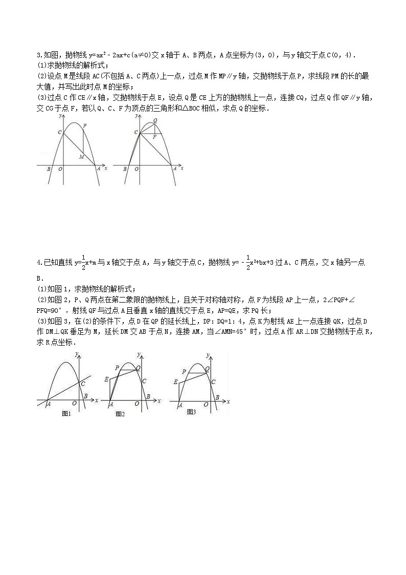 2025年中考数学二轮复习《压轴题》专项练习三（含答案）第2页