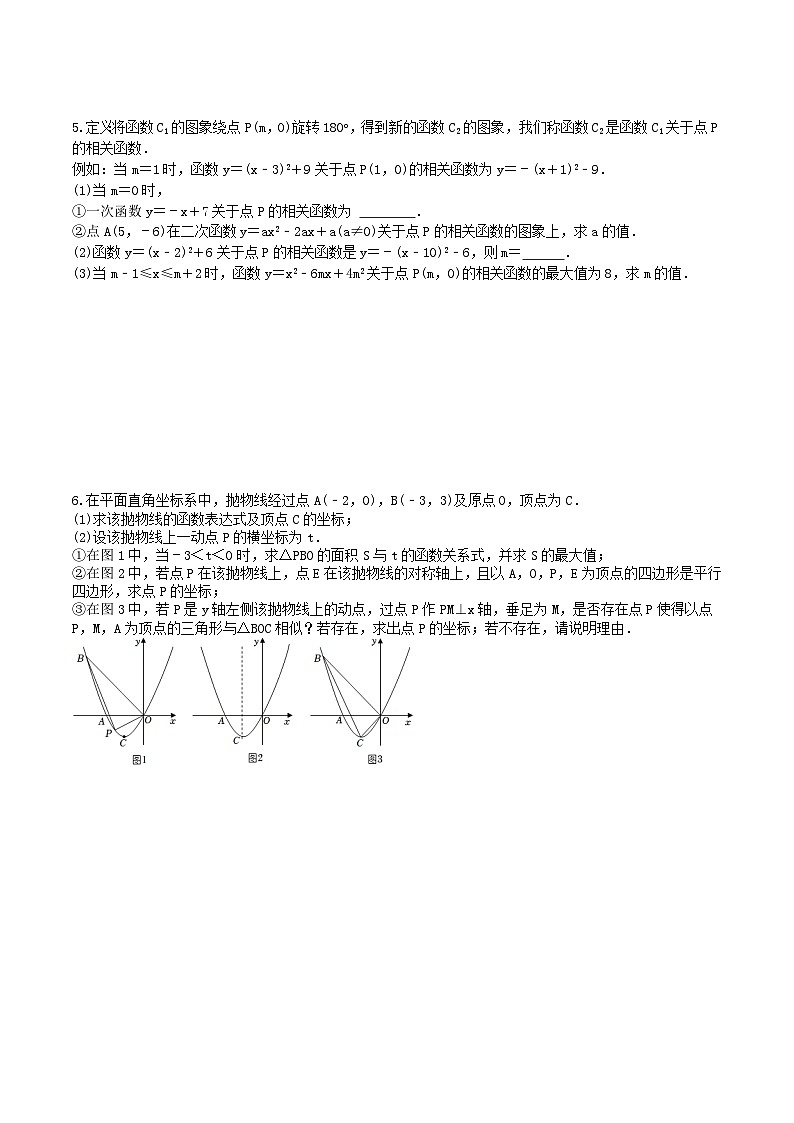 2025年中考数学二轮复习《压轴题》专项练习三（含答案）第3页