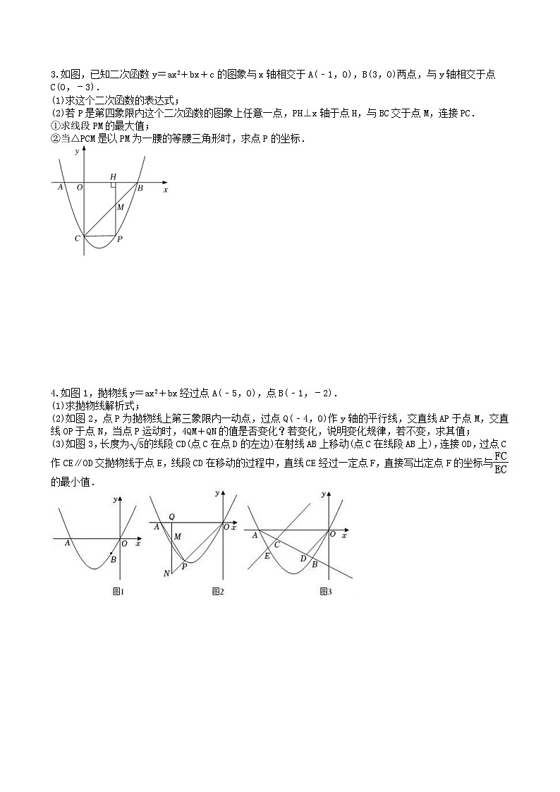 2025年中考数学二轮复习《压轴题》专项练习五（含答案）第2页