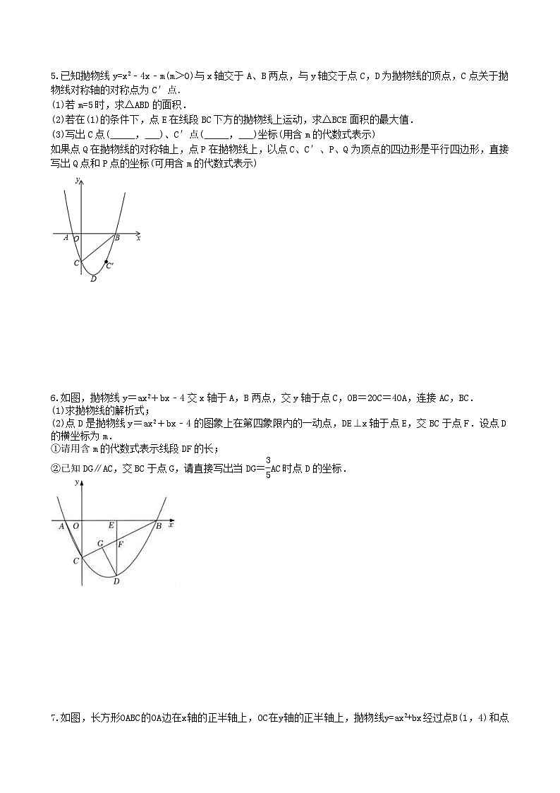 2025年中考数学二轮复习《压轴题》专项练习五（含答案）第3页