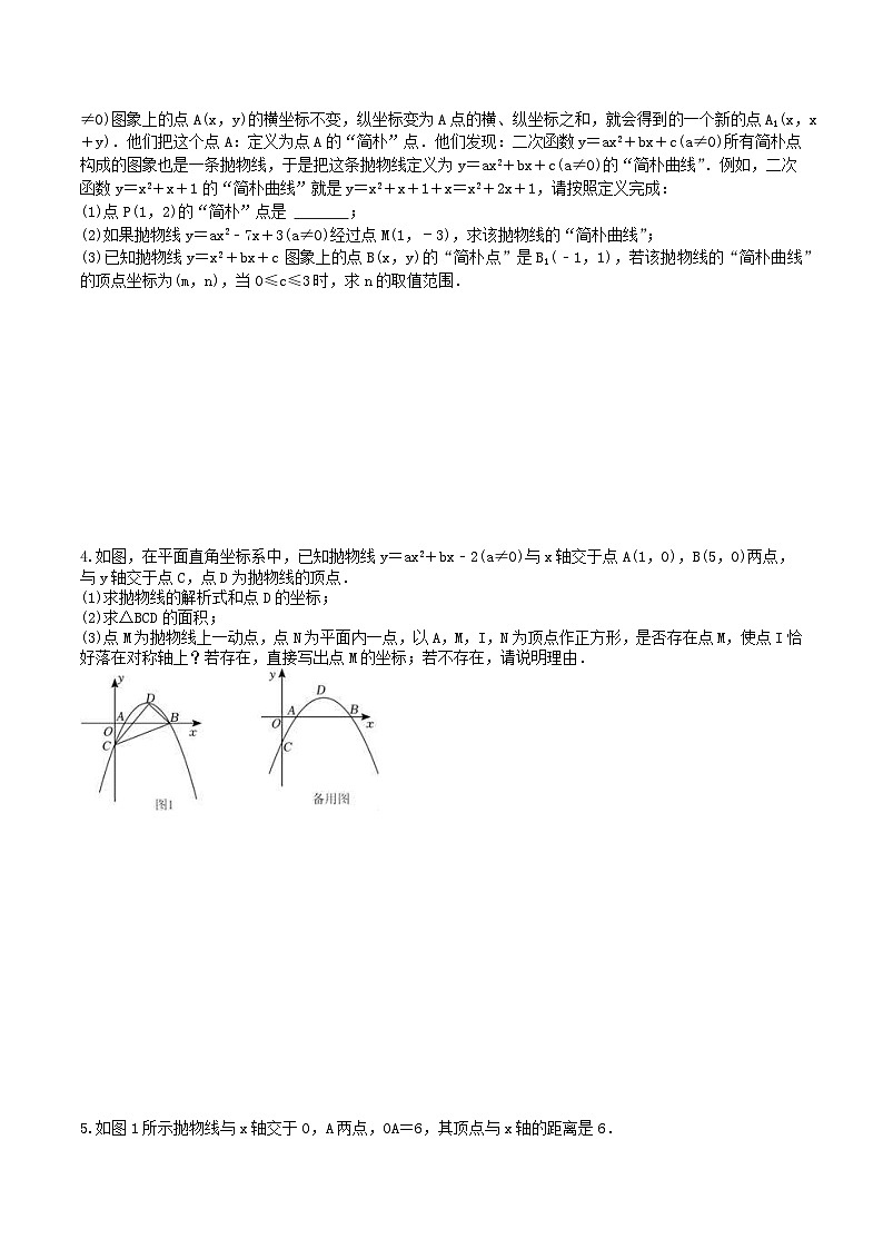 2025年中考数学二轮复习《压轴题》专项练习一（含答案）第2页