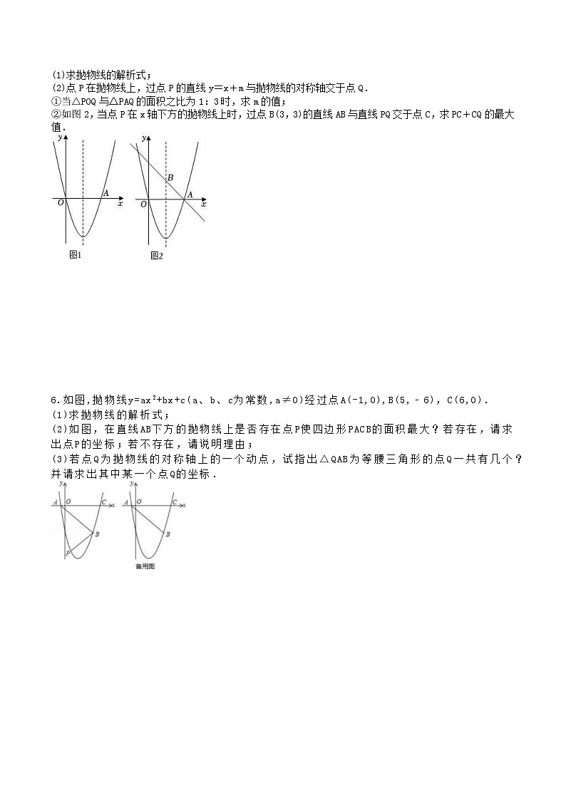 2025年中考数学二轮复习《压轴题》专项练习一（含答案）第3页