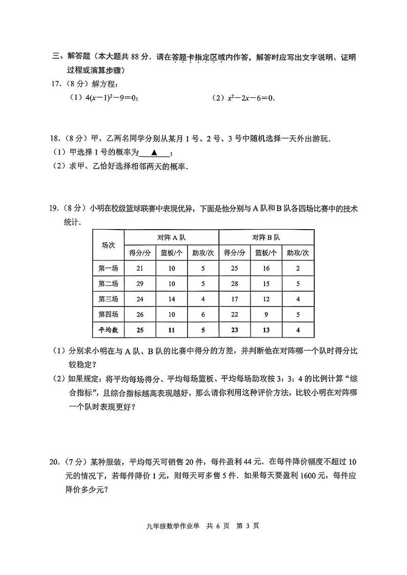 南京市玄武区2024-2025初三上学期数学期中试卷及答案第3页