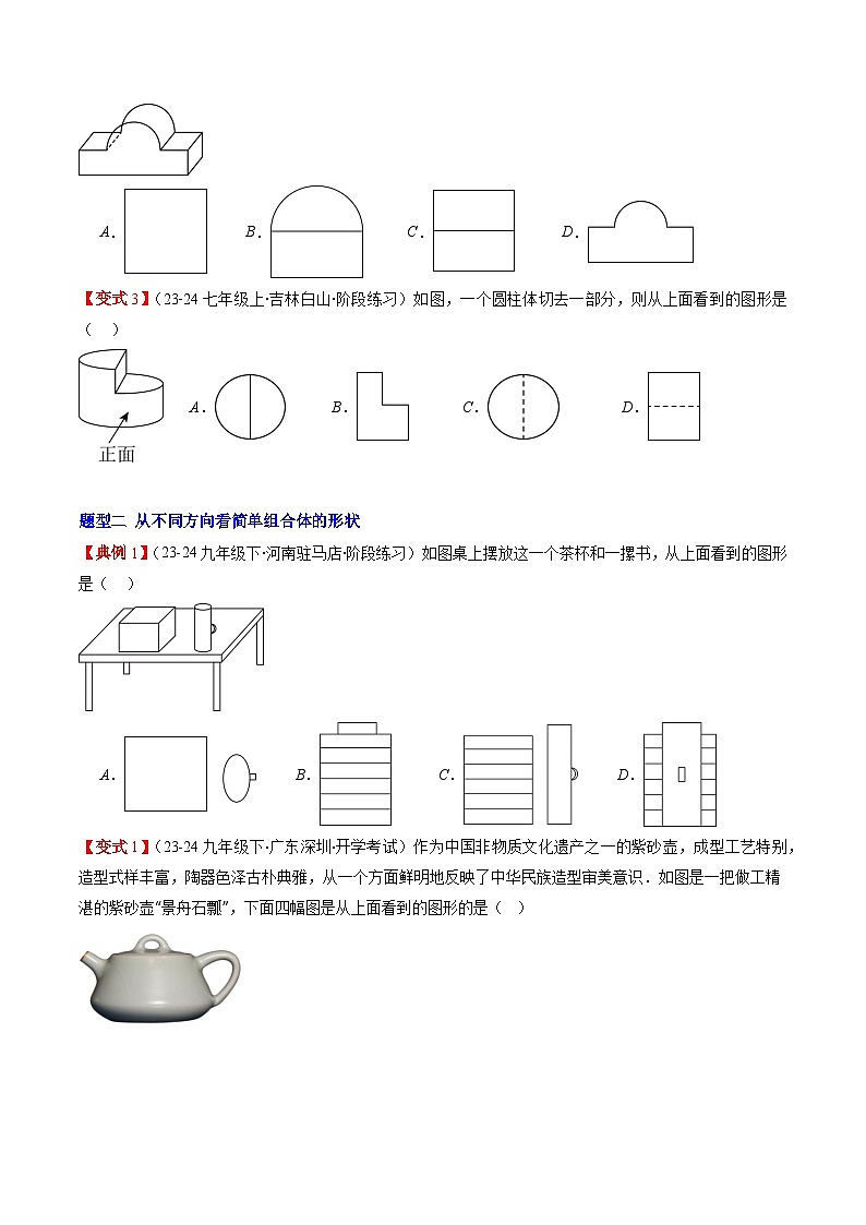 北师大版2024-2025学年七年级数学上册同步讲义第1章第03讲从三个方向看物体的形状(学生版+解析)第3页