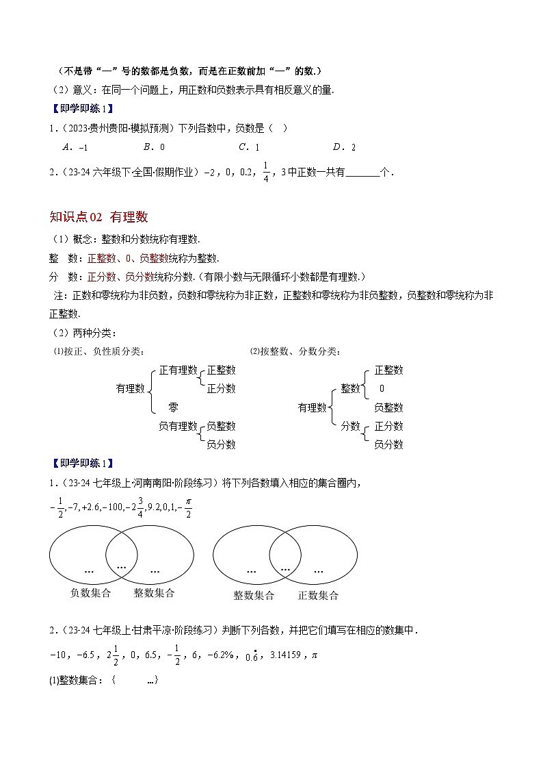 北师大版2024-2025学年七年级数学上册同步讲义第2章第01讲有理数(学生版+解析)第2页