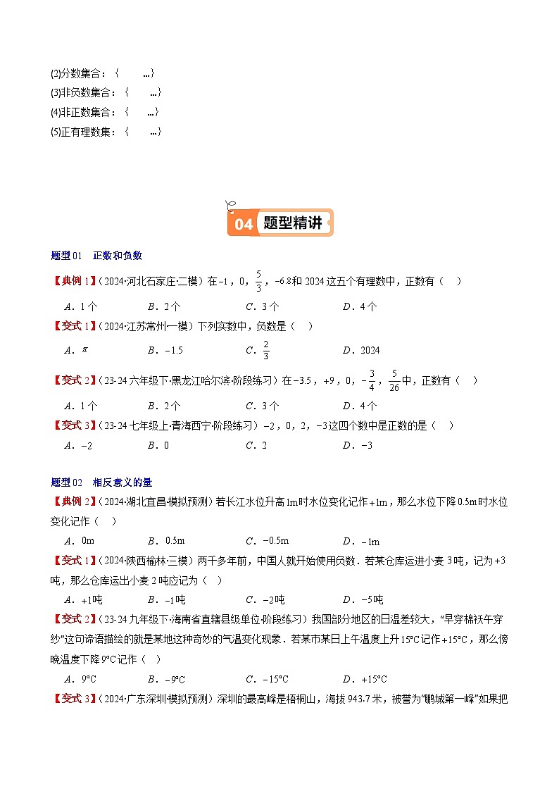 北师大版2024-2025学年七年级数学上册同步讲义第2章第01讲有理数(学生版+解析)第3页