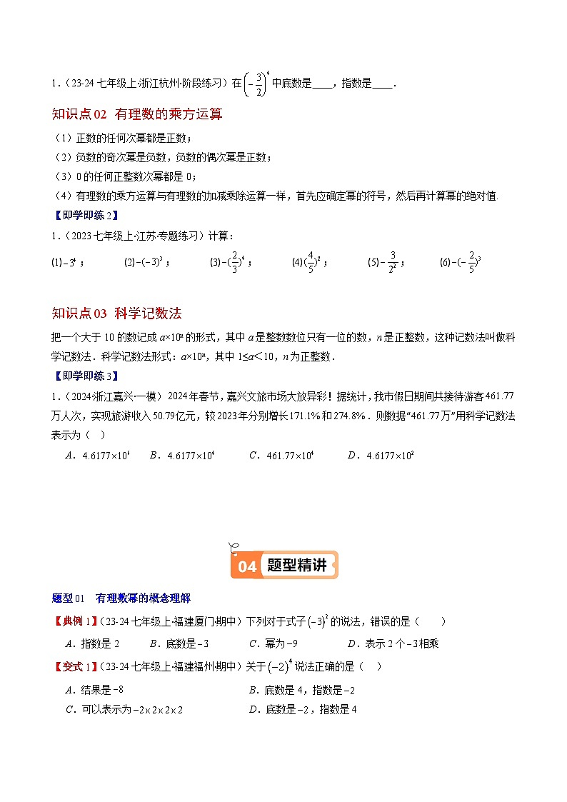北师大版2024-2025学年七年级数学上册同步讲义第2章第07讲有理数的乘方(学生版+解析)第2页