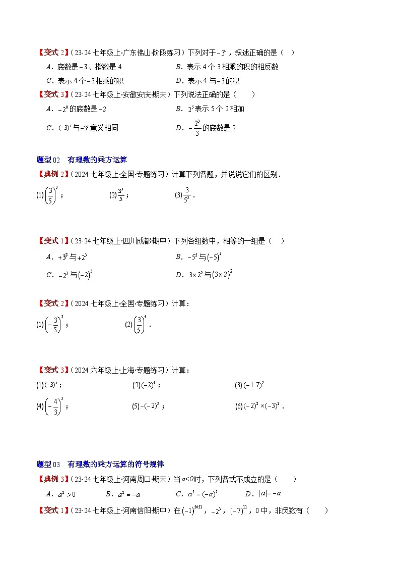 北师大版2024-2025学年七年级数学上册同步讲义第2章第07讲有理数的乘方(学生版+解析)第3页