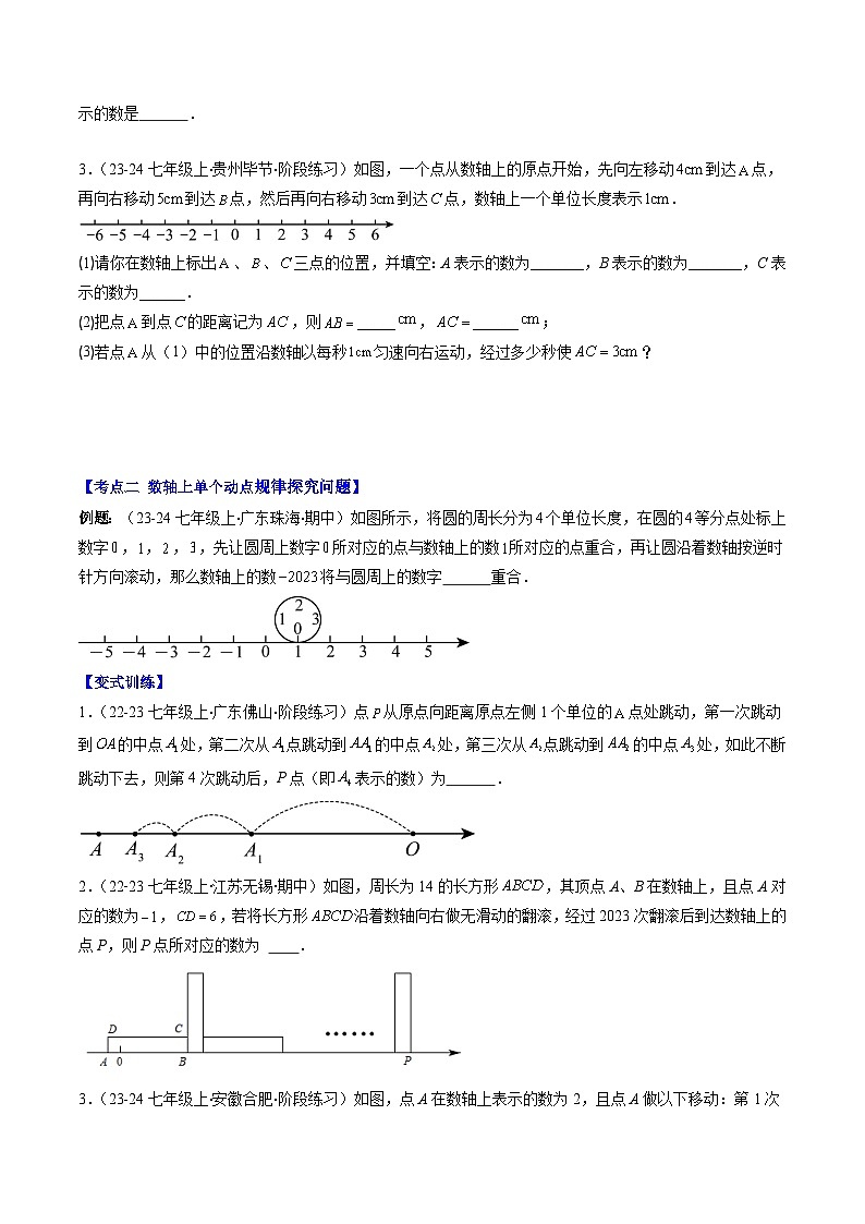 北师大版2024-2025学年七年级数学上册同步讲义第2章第09讲难点探究专题：数轴上的动点探究问题(6类热点题型讲练)(学生版+解析)第2页