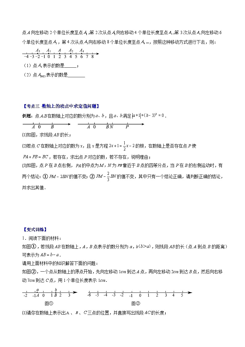 北师大版2024-2025学年七年级数学上册同步讲义第2章第09讲难点探究专题：数轴上的动点探究问题(6类热点题型讲练)(学生版+解析)第3页