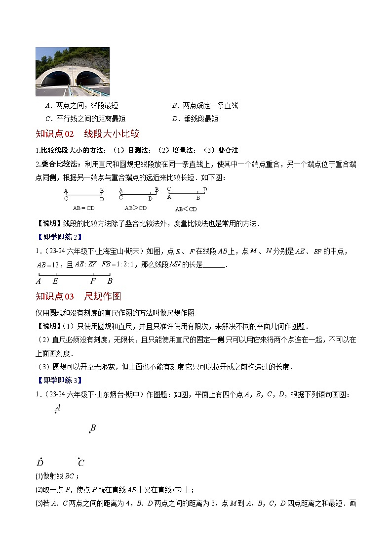 北师大版2024-2025学年七年级数学上册同步讲义第4章第02讲比较线段的长短(学生版+解析)第2页