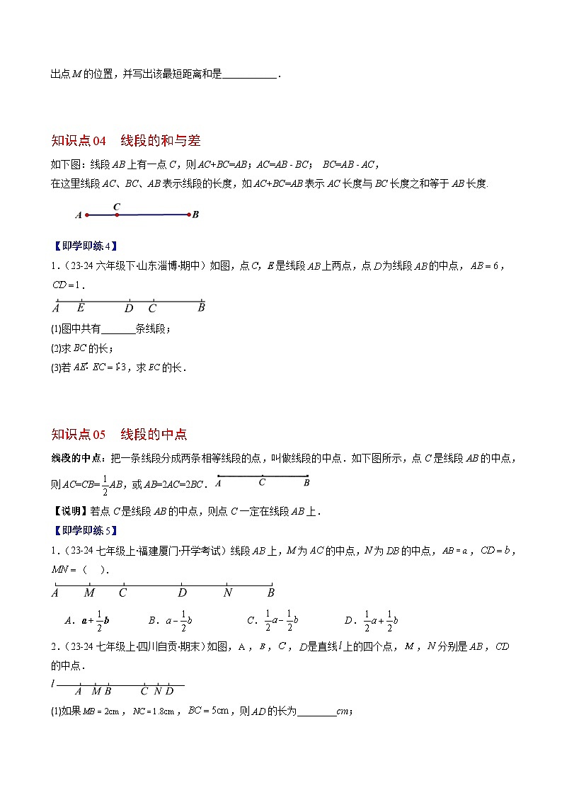 北师大版2024-2025学年七年级数学上册同步讲义第4章第02讲比较线段的长短(学生版+解析)第3页