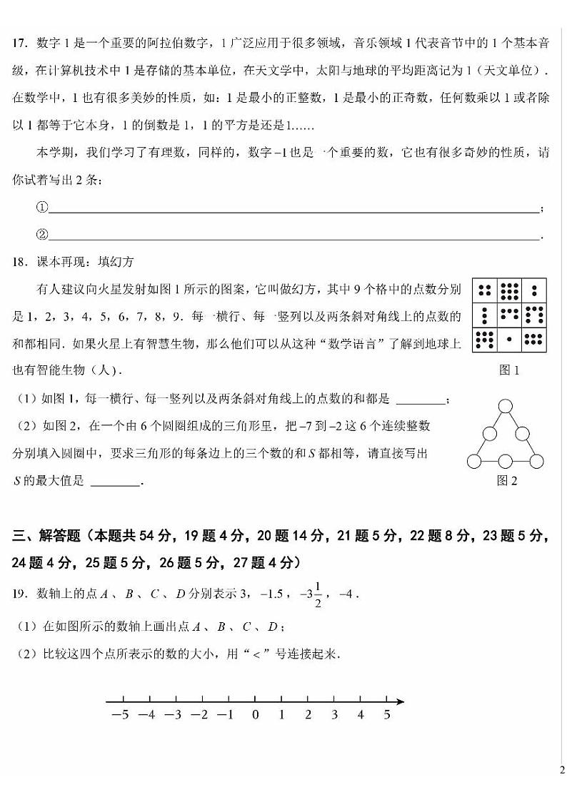 2024北京广渠门中学初一上学期期中数学试卷第3页